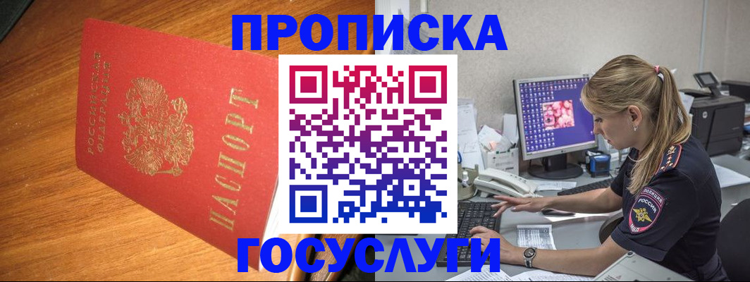 прописка штамп в Лисках