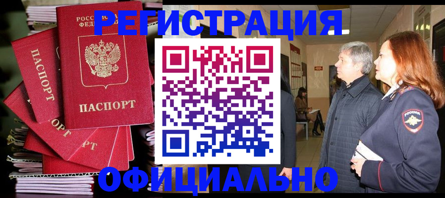 купить прописку в Лисках